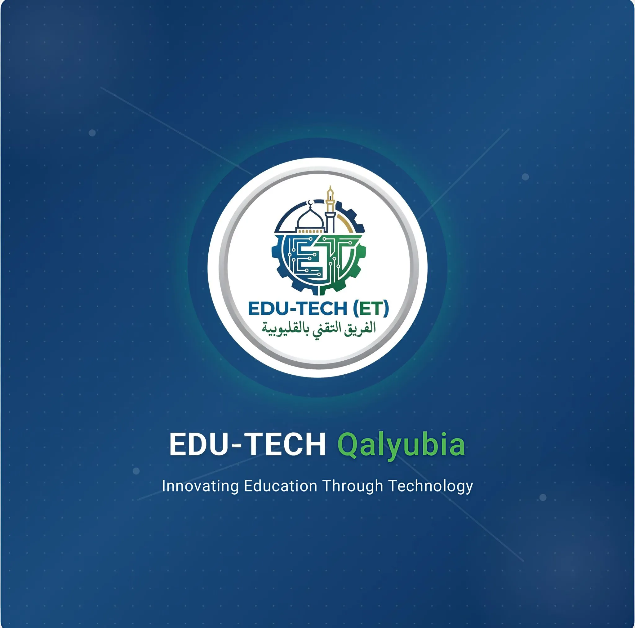 التحول الرقمي في تعليم القليوبية يبدأ من هنا